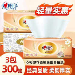 心相印 经典金装系列 抽纸