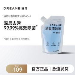 追觅 洗地机原装清洁液地面专用适用洗地机洗拖地