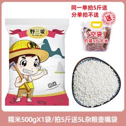 野三坡 东北白糯米500g