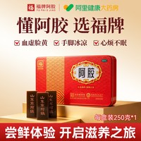 福牌阿胶 福胶250g 2盒