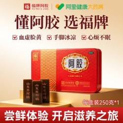 福牌阿胶 福胶250g 2盒