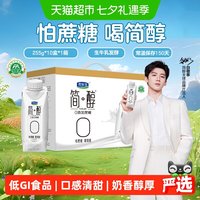 君乐宝 简醇0蔗糖 风味酸牛奶