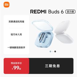 小米 Redmi 红米 Buds 6 活力版 真无线蓝牙耳机