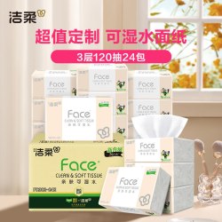 洁柔 憋抽我系列 抽纸