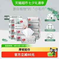 好奇 婴儿植物柔巾 80抽*12包