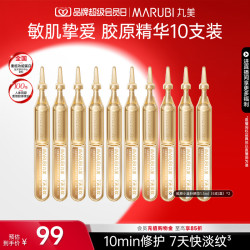 丸美 重组胶原蛋白次抛精华液