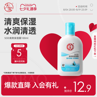 大宝 SOD清爽保湿露