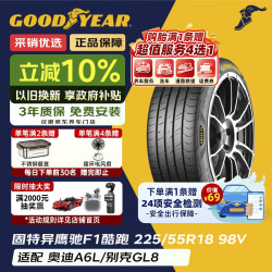 GOOD YEAR 固特异 EAGLE F1 SPORT 225/55R18 98V 适配奥迪A6L/别克GL8