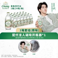 泰象 Chang 象牌 苏打水 原味 325ml*24瓶