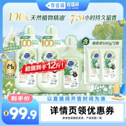 超能 植愈香氛洗衣液30天留香达播