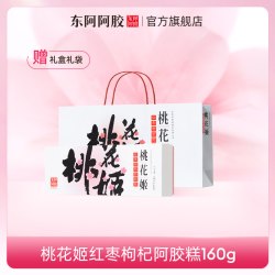 东阿阿胶 桃花姬红枣枸杞阿胶糕 160g 礼盒