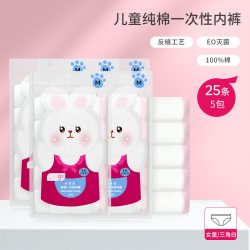 Freego 女士儿童一次性内裤 freegozb-1