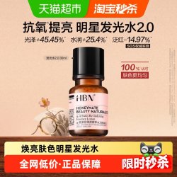 HBN a-熊果苷焕颜精萃水2.0版 30ml