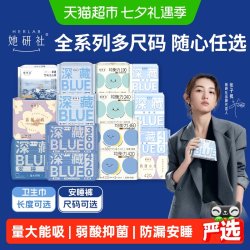她研社 深藏BLUE不漏超薄干爽卫生巾姨妈巾夜用290