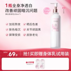 半亩花田 亩花田 美白身体乳  30ml*2支
