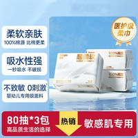 德佑 婴儿棉柔巾 80抽*3包