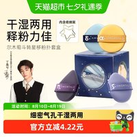尔木萄 斗转星移粉扑套装 (天枢星+天权星+开阳星+瑶光星+支架)