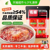 名扬 名揚 名扬迷你火锅底料牛油麻辣200g小块装家用调味料冒菜串串麻辣烫