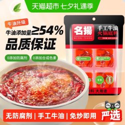 名扬 名揚 名扬迷你火锅底料牛油麻辣200g小块装家用调味料冒菜串串麻辣烫
