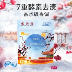 偶爱你 除菌持久留香 洗衣凝珠
