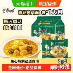 康师傅 方便面经典袋香菇炖鸡面101g*5袋装泡面速食面即食面