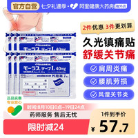 久光制药 日本久光制药Hisamitsu膏药腰肩镇痛贴止贴进口正品7片*3九光代购