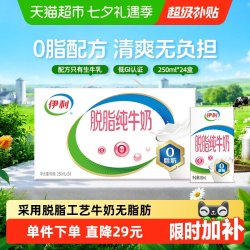 伊利 脱脂纯牛奶 250ml*24盒 礼盒装
