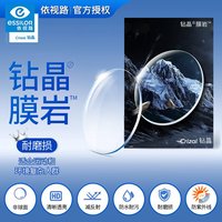 依视路 1.60钻晶膜岩镜片+送钛材镜框一副(百款可选)