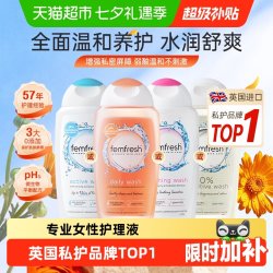 芳芯 洋甘菊女性私处清洁液