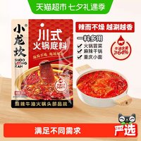 小龙坎 川式牛油火锅底料