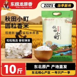 东极龙原香 圆粒新米大米香米东北5KG珍珠米现磨现发10斤小町当季