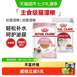 皇家 成猫幼猫通用猫湿粮全价营养主食级湿粮餐包85g