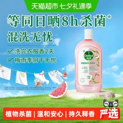 滴露 自然消毒液 植源杀菌 衣物消毒剂