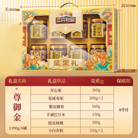三只松鼠 综合坚果礼盒 1590g