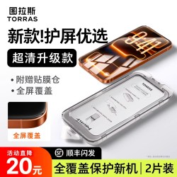 图拉斯 iPhone15ProMax钢化膜适用苹果14Pro手机iPhone16无尘仓16贴膜14全覆盖13防摔ip高清Plus防指纹pm