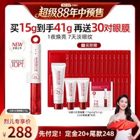 丸美 小红笔眼霜4.0紧致淡纹淡化黑眼圈