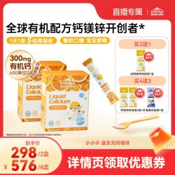 Little Umbrella 婴幼儿童钙镁锌液体钙宝宝钙铁锌30条