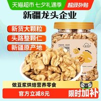 new boundaries 阿克苏核桃仁 300g