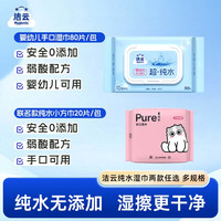 洁云 EDI纯水湿巾 婴儿亲肤无添加 80片