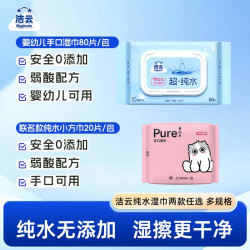 洁云 EDI纯水湿巾 婴儿亲肤无添加 80片