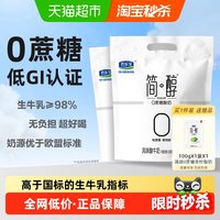 君乐宝 简醇0蔗糖 风味酸牛奶 150g*16袋