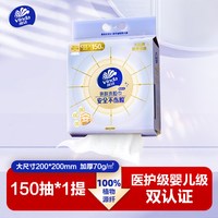维达 悬挂式棉柔巾150抽3提XL码洗脸巾抽取式干湿两用一次性擦脸巾