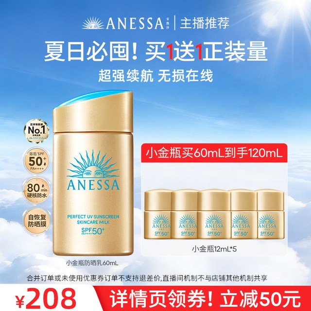 88VIP：安耐晒 安热沙智感倍护防晒乳液60ml/温和粉金瓶