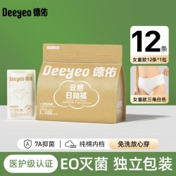 德佑 一次性内裤女款出差旅行经期日抛裤12条5A抗菌EO灭菌全棉内裆