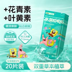 米卡博 海绵宝宝系列 花青素冰敷眼罩 舒缓眼周疲劳 放松双眼