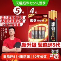 南孚 LR6AA 5号碱性电池 1.5V