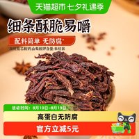 蒙都 风干牛肉干 20g*2袋 袋装