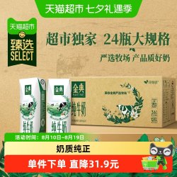 金典 3.6g乳蛋白 纯牛奶