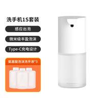 小米 米家自动洗手机套装1S 家用自动感应免接触 便携防水 充电式