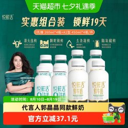悦鲜活 A2型鲜牛奶450ml*4瓶+原味260ml*4瓶
